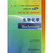 生物化學(xué)與生物化工產(chǎn)品技術(shù)研發(fā) 基礎(chǔ)醫(yī)學(xué)教育的橋梁